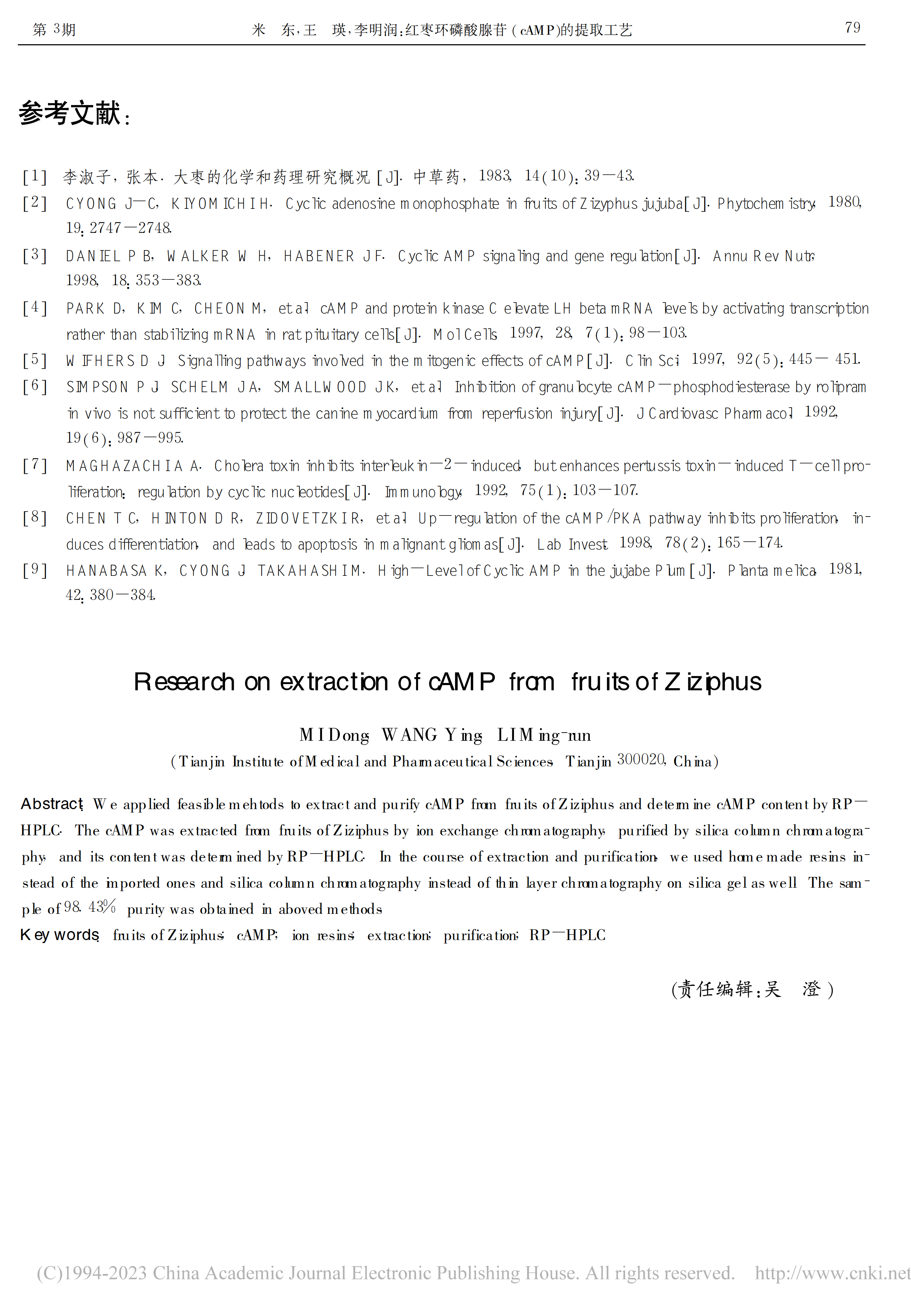红枣环磷酸腺苷(cAMP)的提取工艺_米东_03.png