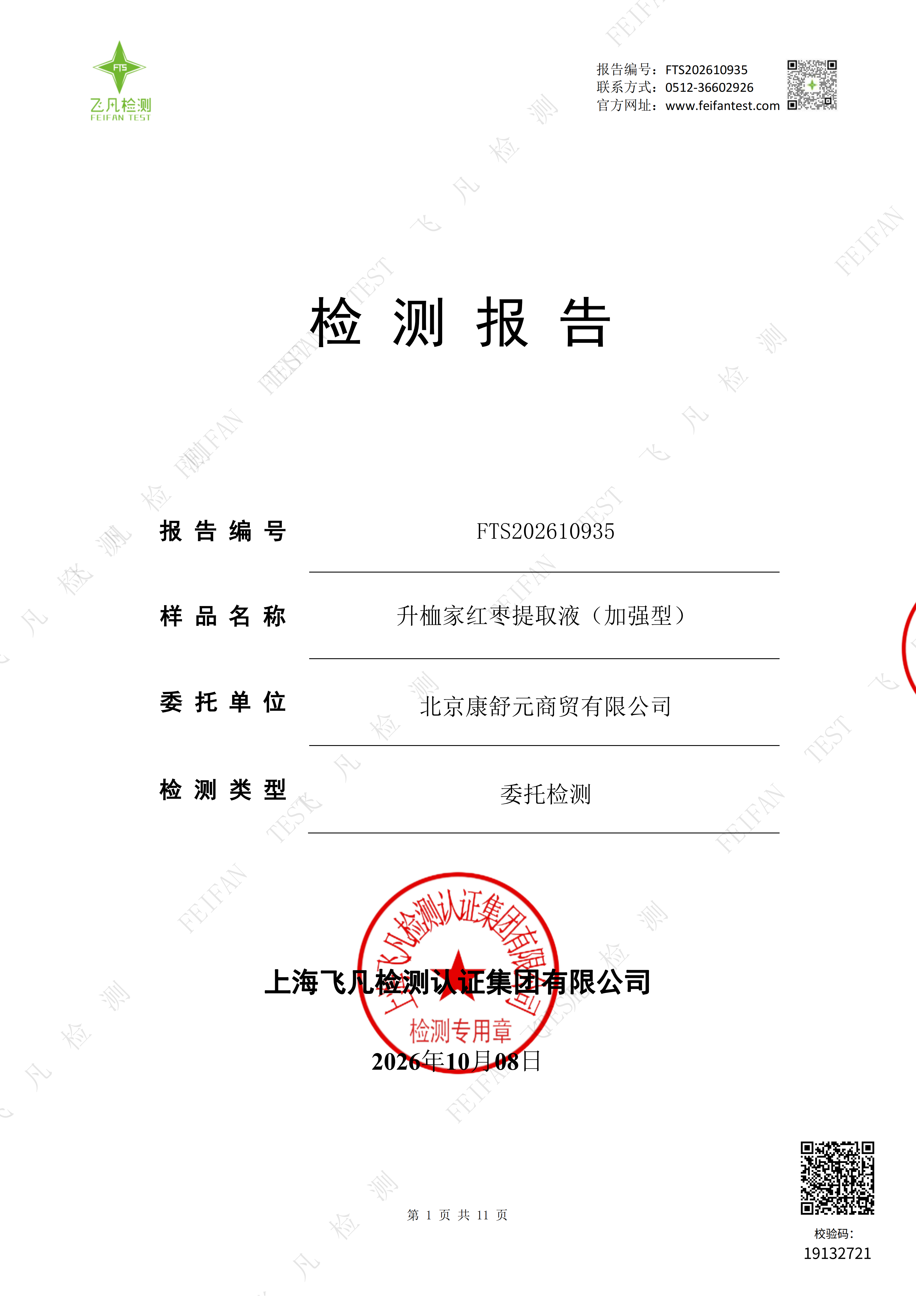 1792637967135226.png 升桖家红枣提取液(大鼠实验)正式版_01.png