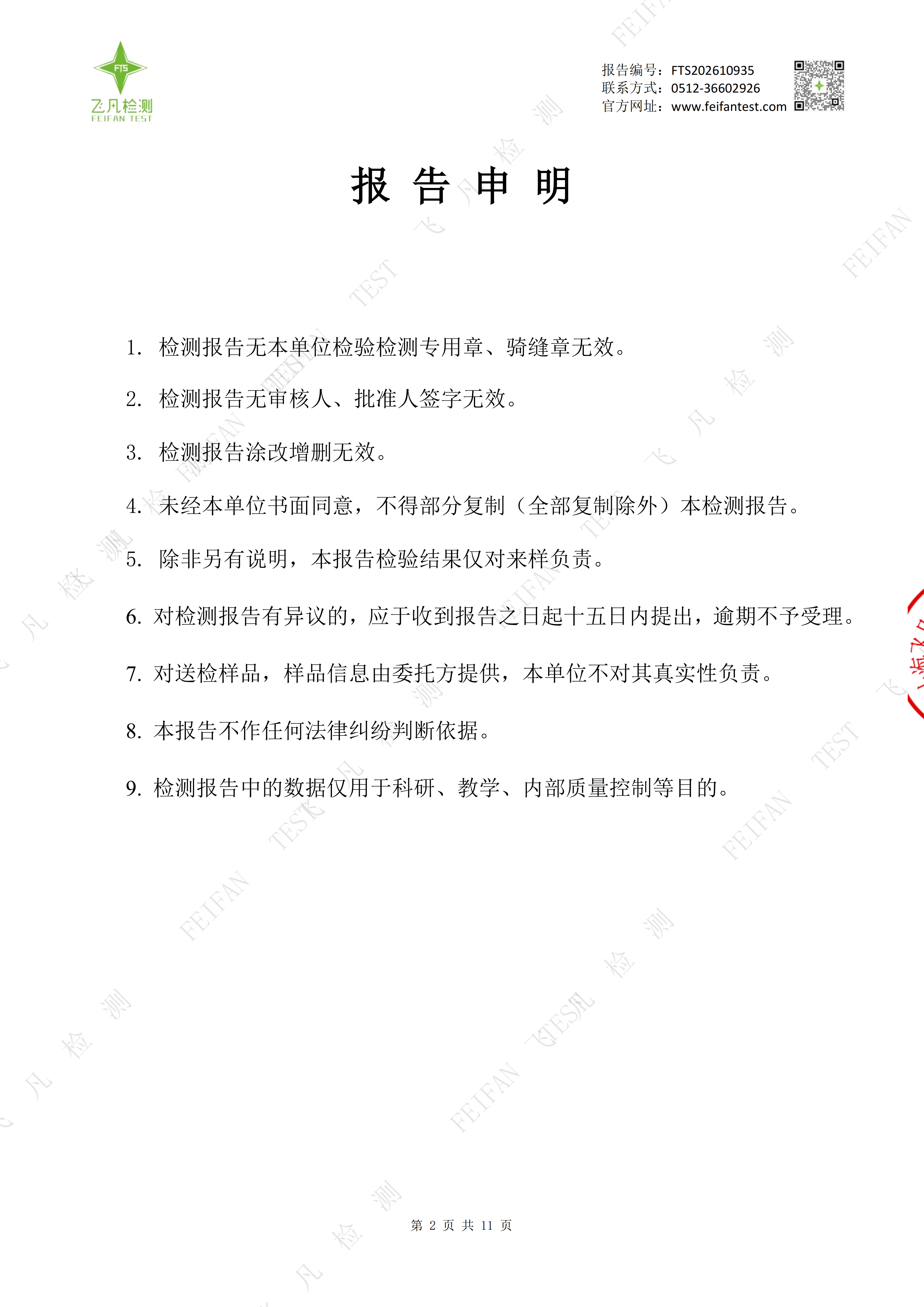 1792637975154817.png 升桖家红枣提取液(大鼠实验)正式版_02.png