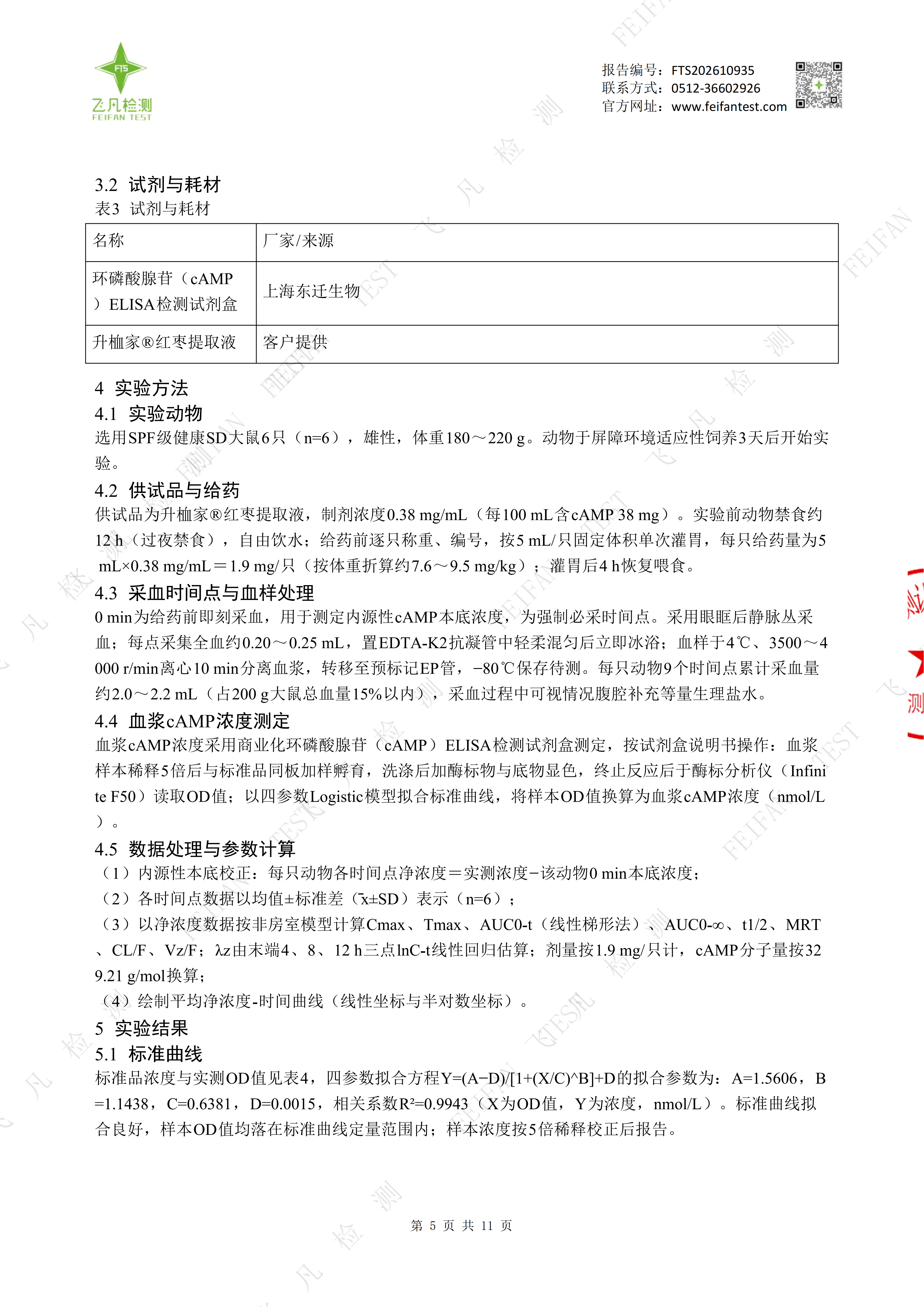1792638000571517.png 升桖家红枣提取液(大鼠实验)正式版_05.png