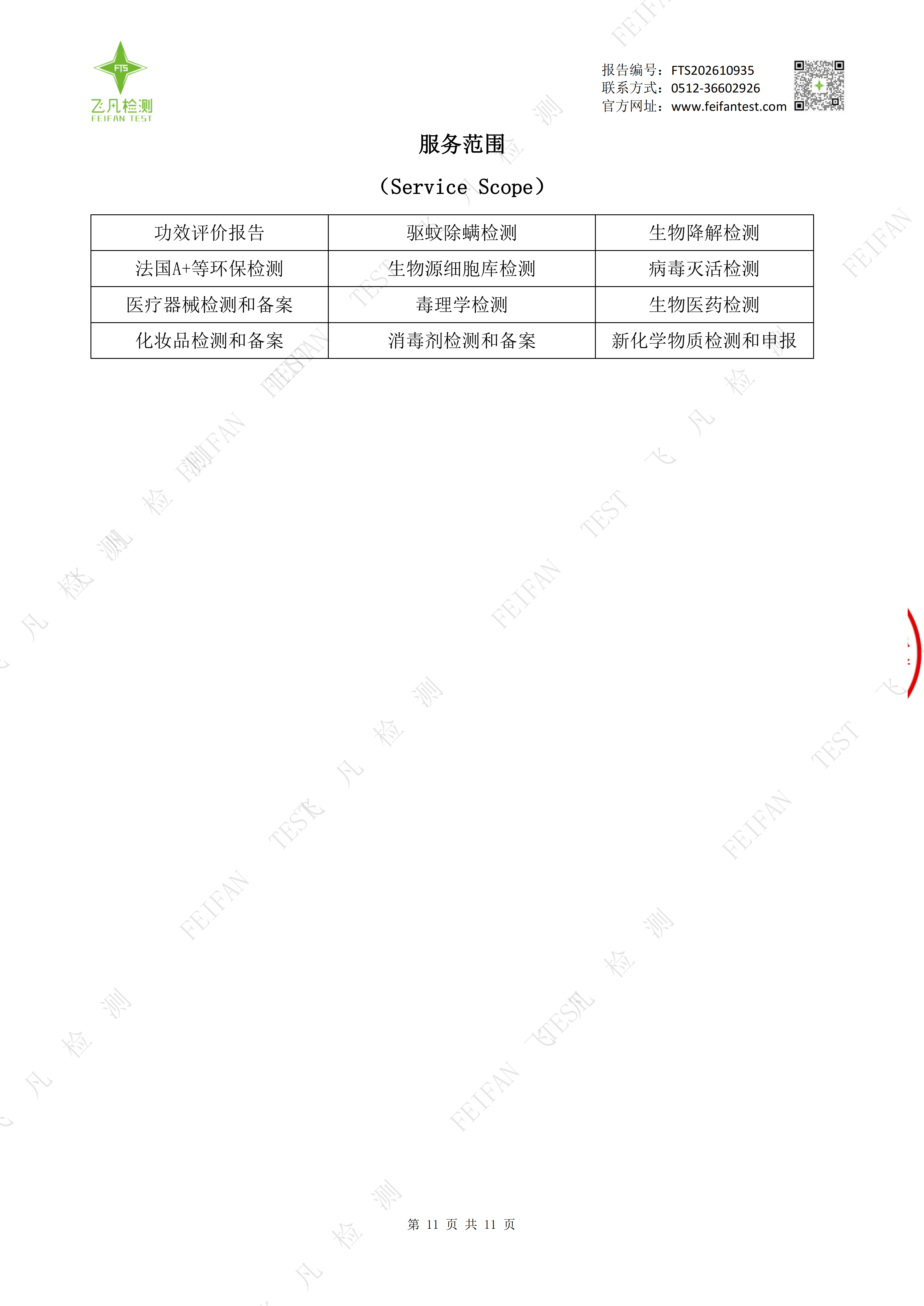 1792638018593115.png 升桖家红枣提取液(大鼠实验)正式版_11.png