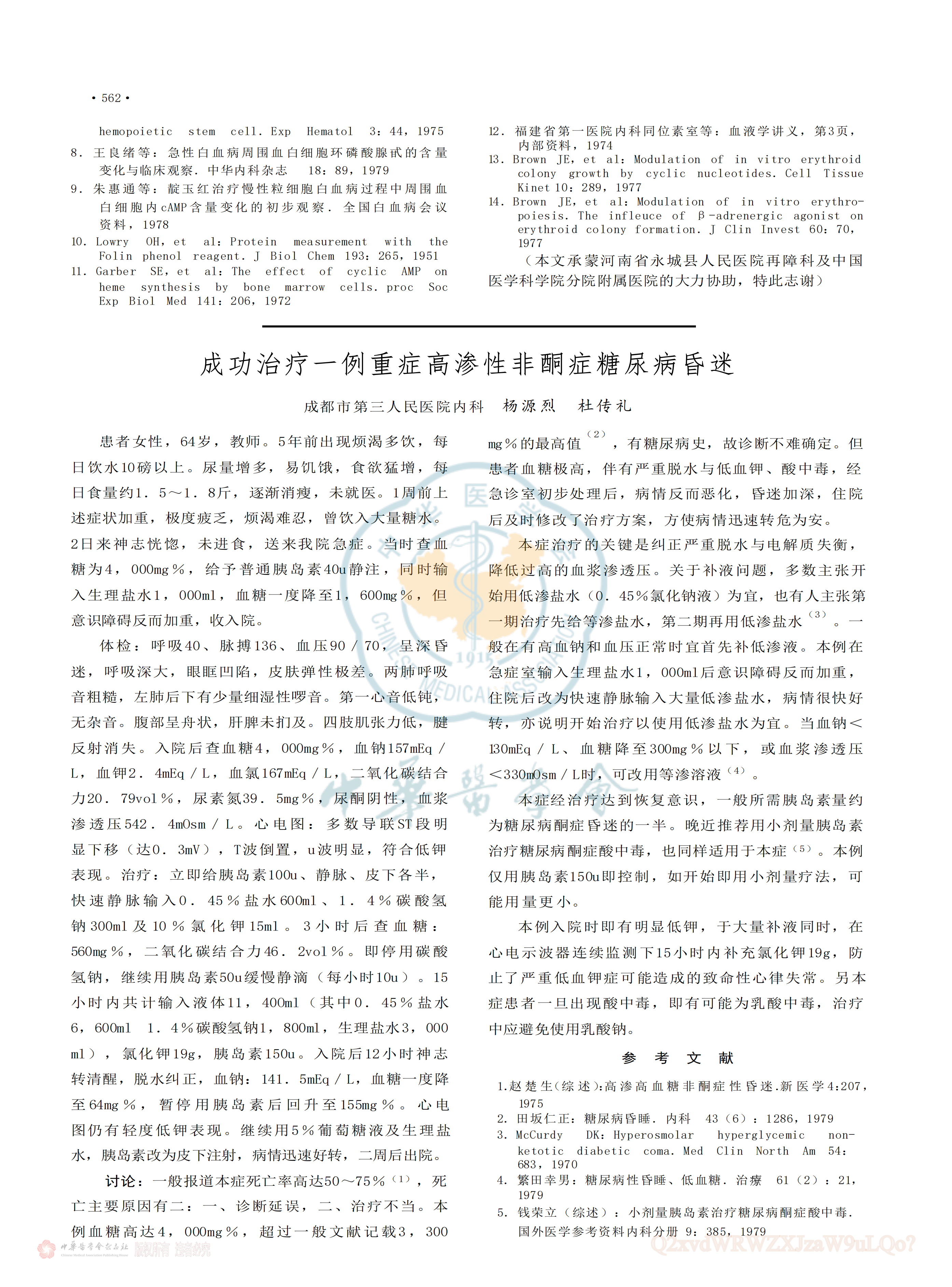 cAMP与造血功能的初步探讨_04.png